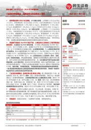 2024年三季报点评:门店签约持续推进,品牌进军山西及黑龙江市场