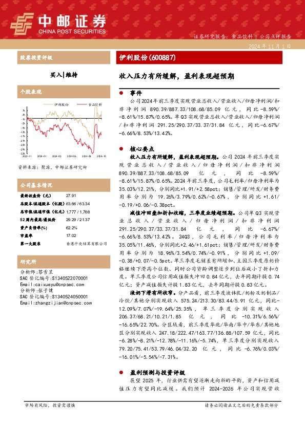 收入压力有所缓解，盈利表现超预期