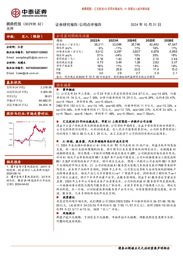 汇兑扰动Q3仍双位数成长，AI浪潮注入成长新动能