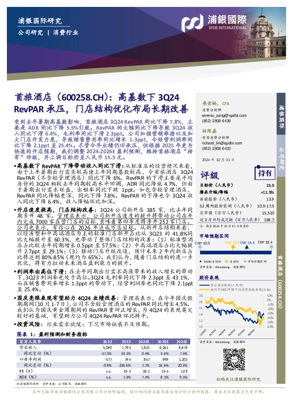 高基数下3Q24RevPAR承压，门店结构优化布局长期改善