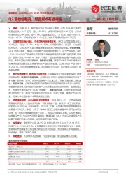 2024年三季报点评:Q3营收创新高,经营拐点有望来临