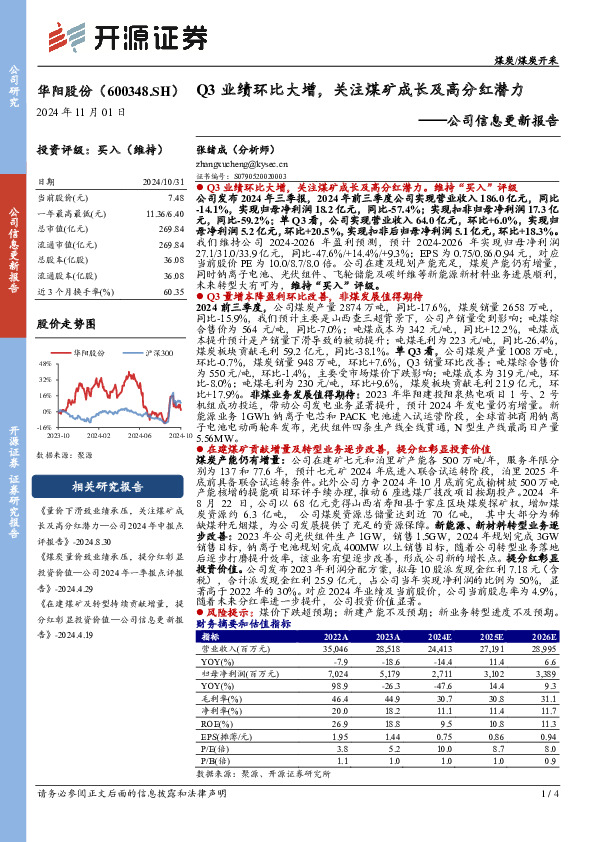 公司信息更新报告：Q3业绩环比大增，关注煤矿成长及高分红潜力