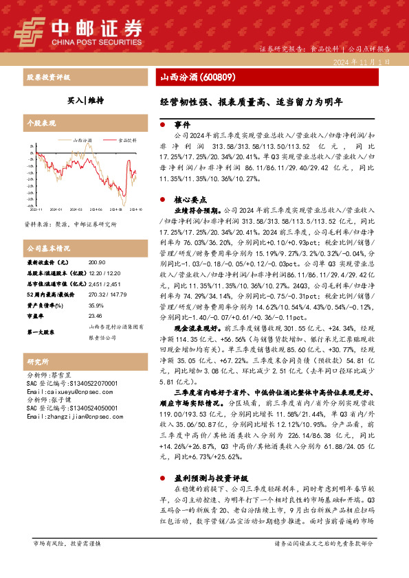 经营韧性强、报表质量高、适当留力为明年