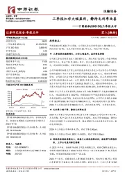 三季报点评:三季报扣非大幅盈利,静待毛利率改善