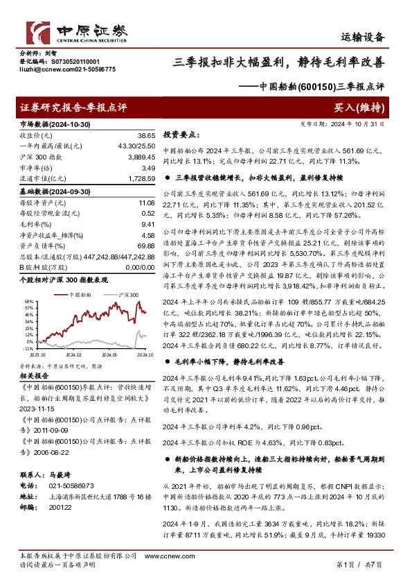三季报点评：三季报扣非大幅盈利，静待毛利率改善