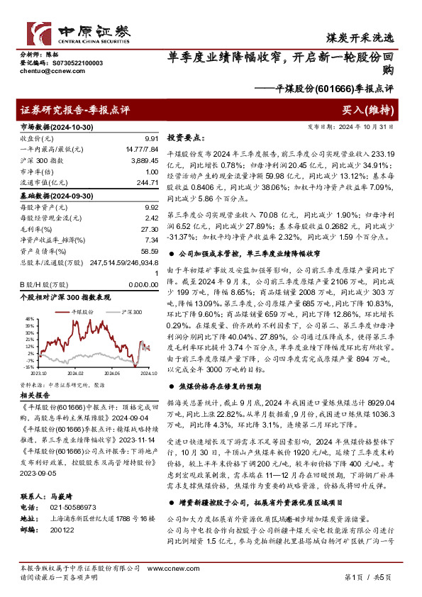 季报点评：单季度业绩降幅收窄，开启新一轮股份回购