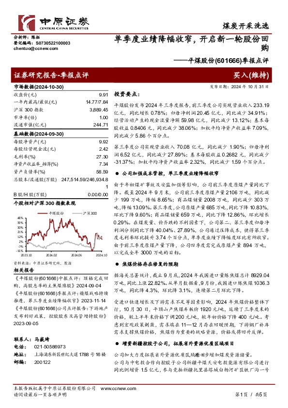 季报点评：单季度业绩降幅收窄，开启新一轮股份回购