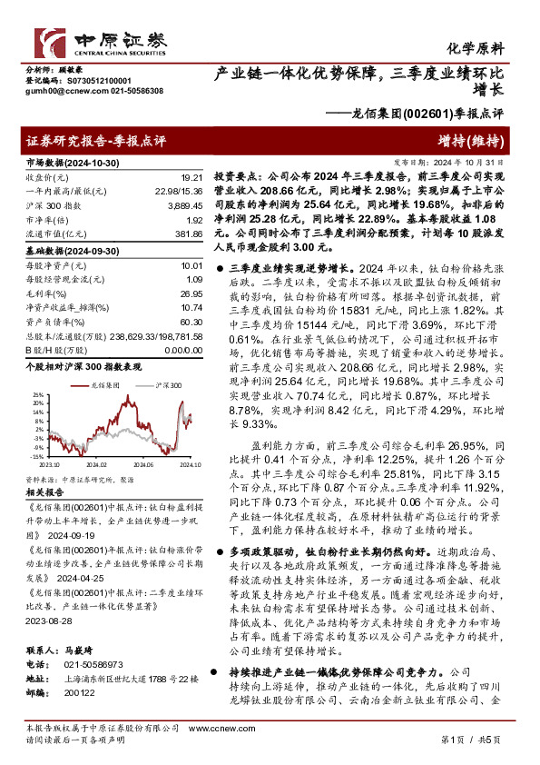 季报点评：产业链一体化优势保障，三季度业绩环比增长