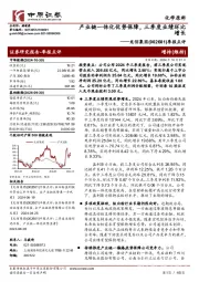 季报点评:产业链一体化优势保障,三季度业绩环比增长