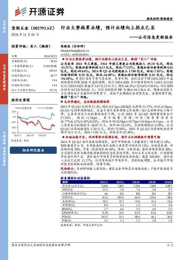 公司信息更新报告：行业大势拖累业绩，预计业绩向上拐点已至