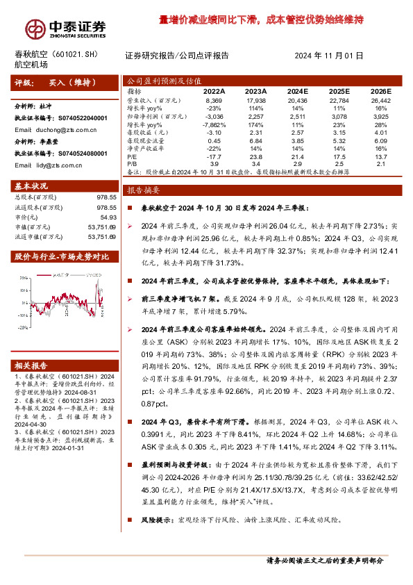 量增价减业绩同比下滑，成本管控优势始终维持