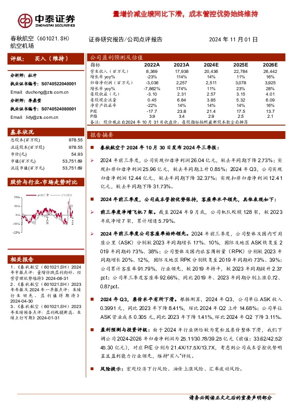 量增价减业绩同比下滑，成本管控优势始终维持