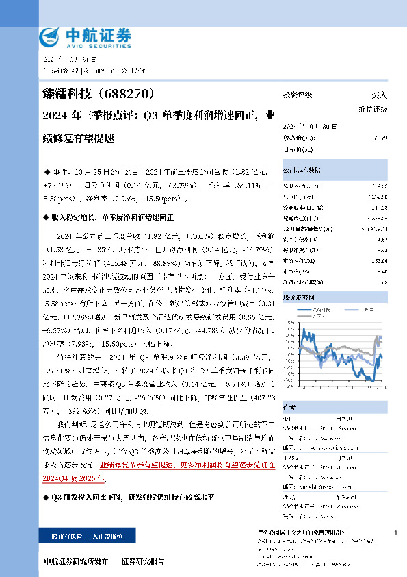 2024年三季报点评：Q3单季度利润增速回正，业绩修复有望提速
