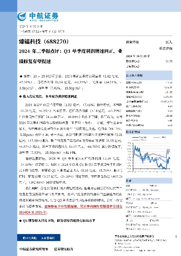 2024年三季报点评：Q3单季度利润增速回正，业绩修复有望提速