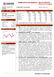 万华化学2024年三季报点评:检修叠加成本抬升致业绩短期承压,看好公司长期成长性