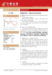 短期盈利承压，逆势加快自有品牌布局