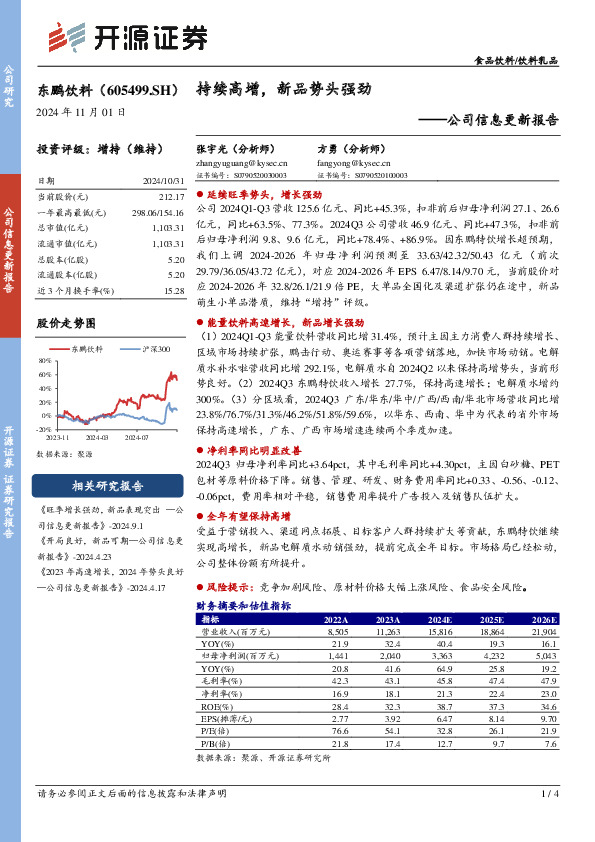 公司信息更新报告：持续高增，新品势头强劲