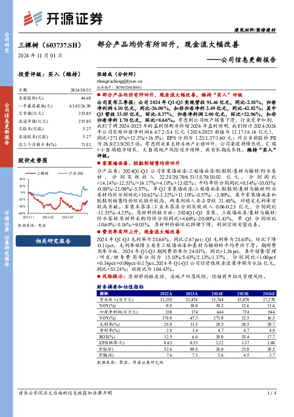 公司信息更新报告：部分产品均价有所回升，现金流大幅改善