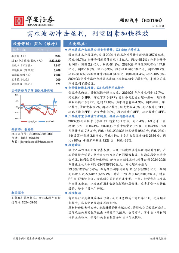 需求波动冲击盈利，利空因素加快释放