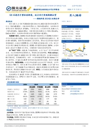 澜起科技2024Q3业绩点评:Q3互连芯片营收创新高,运力芯片实现规模出货