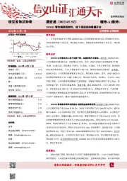 2024Q3营收端展现韧性,线下渠道保持稳健开店