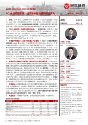 2024年三季报点评:3Q业绩短期承压;建设粉末基地提升综合实力