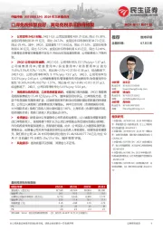 2024年三季报点评:口岸免税恢复良好,离岛免税承压静待修复