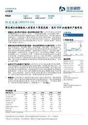 滞后确认的储能收入有望在4季度兑现,发行GDR加速海外产能布局