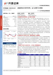 公司信息更新报告:减值影响归母净利润,Q3业绩不及预期