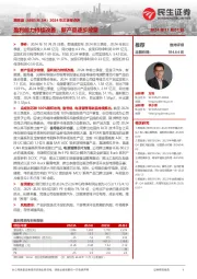 2024年三季报点评：盈利能力持续改善，新产品逐步放量