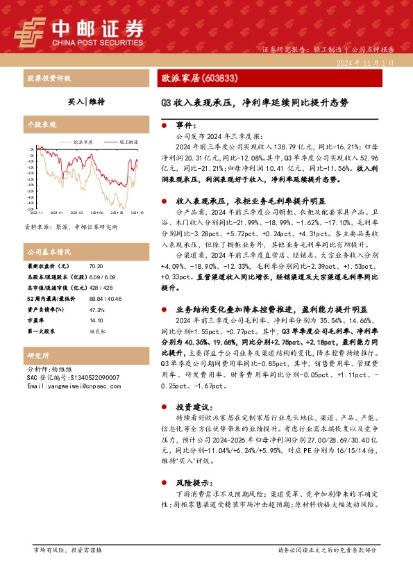 Q3收入表现承压，净利率延续同比提升态势
