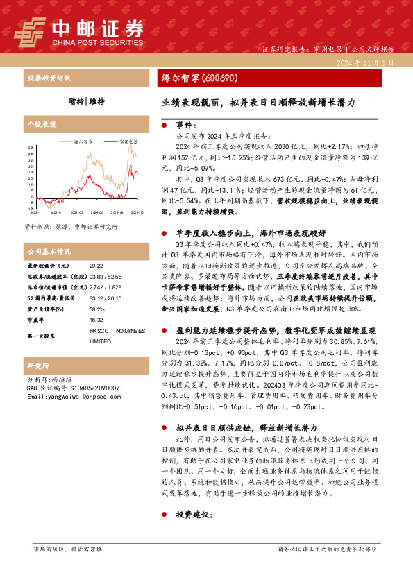 业绩表现靓丽，拟并表日日顺释放新增长潜力