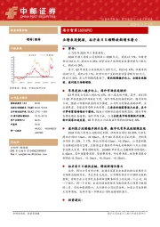 业绩表现靓丽，拟并表日日顺释放新增长潜力