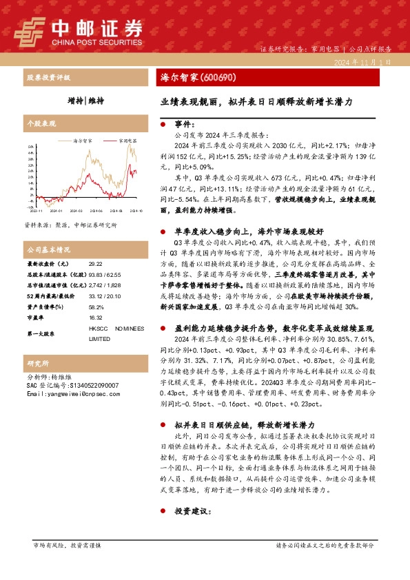 业绩表现靓丽，拟并表日日顺释放新增长潜力