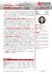 2024年三季报点评:盈利短期承压,销量稳步增长