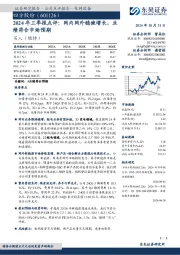 2024年三季报点评:网内网外稳健增长,业绩符合市场预期