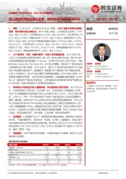2024年三季报点评:第三季度利润同比增长显著,特种高分子材料多点开花