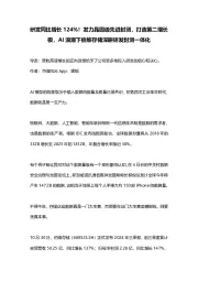 研发同比增长124%!发力晶圆级先进封测,打造第二增长极,AI浪潮下佰维存储深耕研发封测一体化