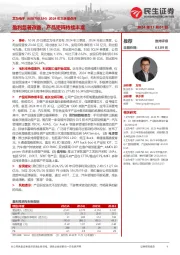 2024年三季报点评：盈利显著改善，产品矩阵持续丰富