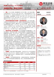 2024年三季报点评:业绩有所承压,静待行业复苏