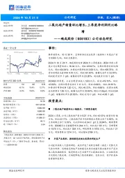 公司动态研究:二氧化硅产销量环比增长,三季度净利润同比略增
