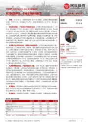 2024年三季报点评:利润短期承压,价格企稳静待复苏
