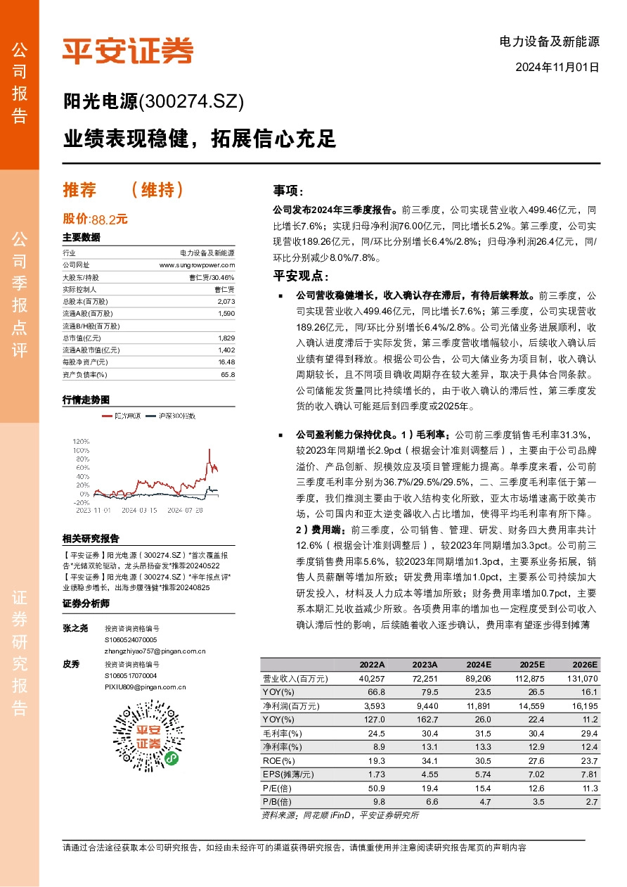 业绩表现稳健，拓展信心充足