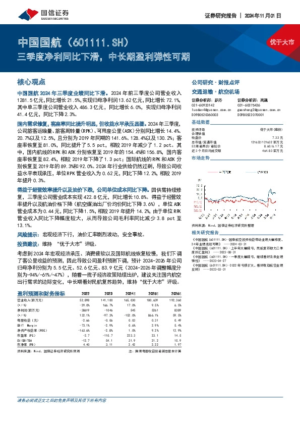 三季度净利同比下滑，中长期盈利弹性可期