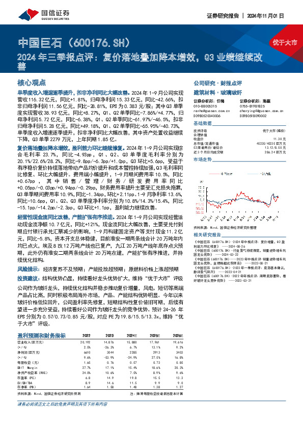 2024年三季报点评：复价落地叠加降本增效，Q3业绩继续改善
