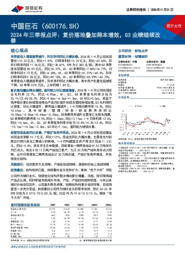 2024年三季报点评：复价落地叠加降本增效，Q3业绩继续改善