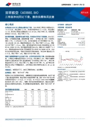 三季度净利同比下滑，静待供需格局改善