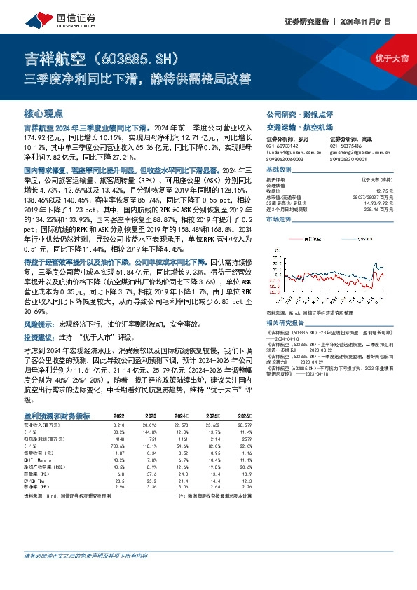 三季度净利同比下滑，静待供需格局改善