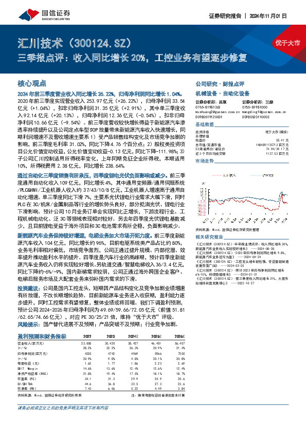 三季报点评：收入同比增长20%，工控业务有望逐步修复