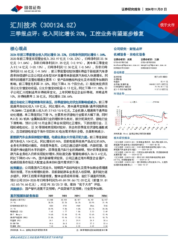 三季报点评：收入同比增长20%，工控业务有望逐步修复